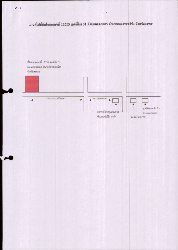 ที่ดินเปล่า สงขลา คลองหอยโข่ง คลองหลา 1719432