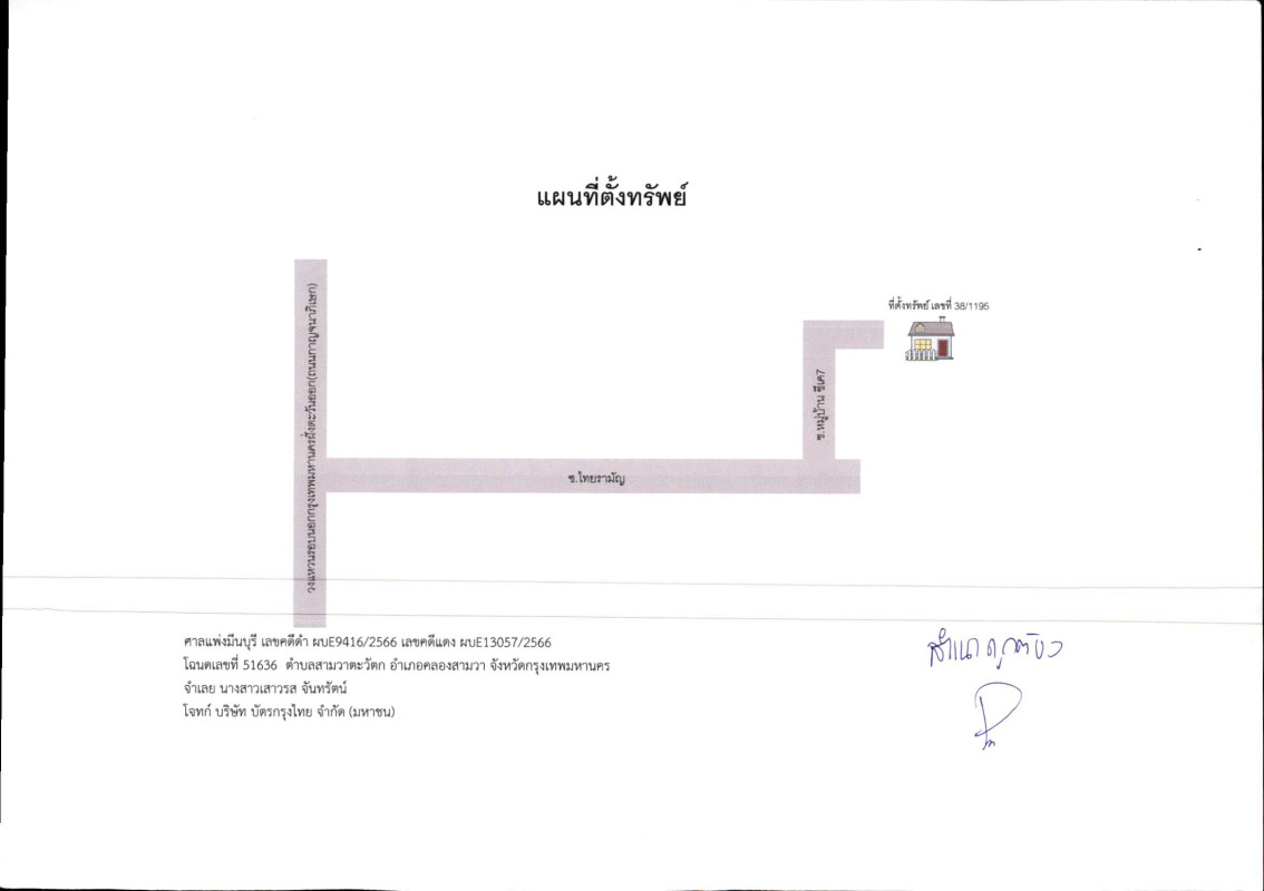 ทาวน์เฮ้าส์ กรุงเทพมหานคร คลองสามวา สามวาตะวันตก 908073