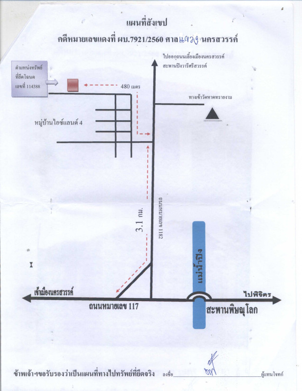 บ้านเดี่ยว นครสวรรค์ เมืองนครสวรรค์ วัดไทรย์ 1415500