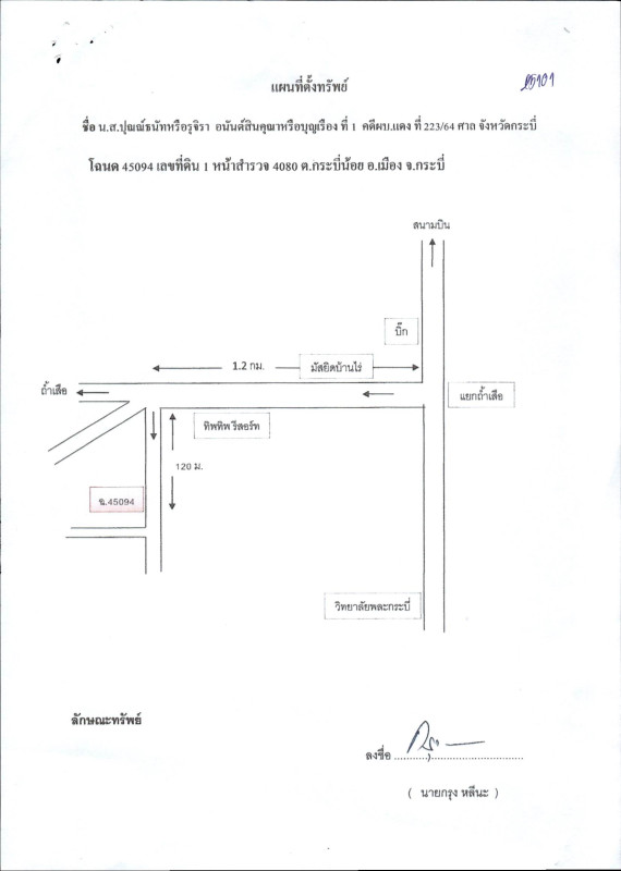 ที่ดินเปล่า กระบี่ เมืองกระบี่ กระบี่น้อย 240000