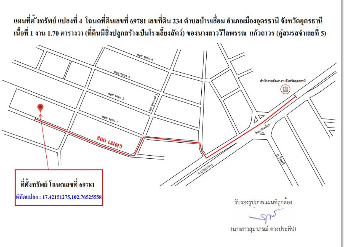 บ้านเดี่ยว อุดรธานี เมืองอุดรธานี บ้านเลื่อม 616950
