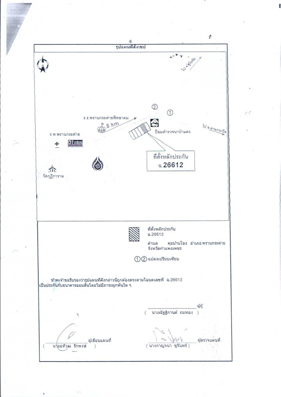 ทาวน์เฮ้าส์ กำแพงเพชร พรานกระต่าย คุยบ้านโอง 1314655