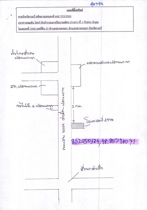 ที่ดินเปล่า กระบี่ ปลายพระยา ปลายพระยา 460600