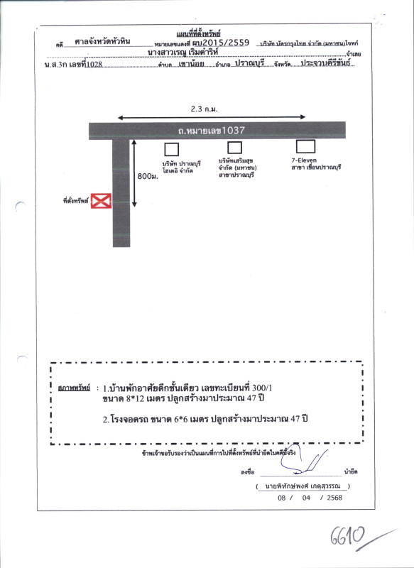 บ้านเดี่ยว ประจวบคีรีขันธ์ ปราณบุรี เขาน้อย 709200
