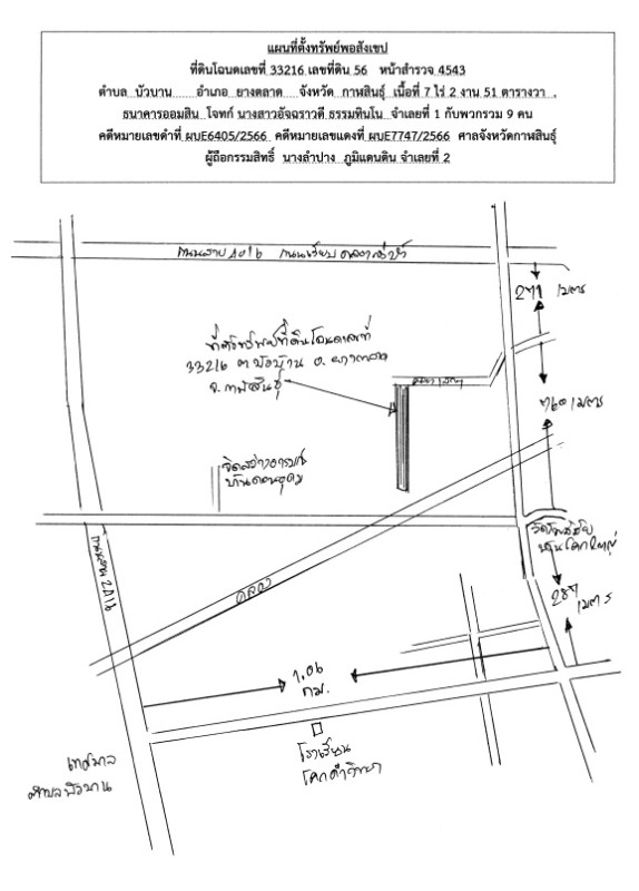 ที่ดินเปล่า กาฬสินธุ์ ยางตลาด บัวบาน 610200