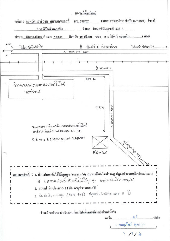 บ้านเดี่ยว นราธิวาส ระแงะ ตันหยงลิมอ 318904
