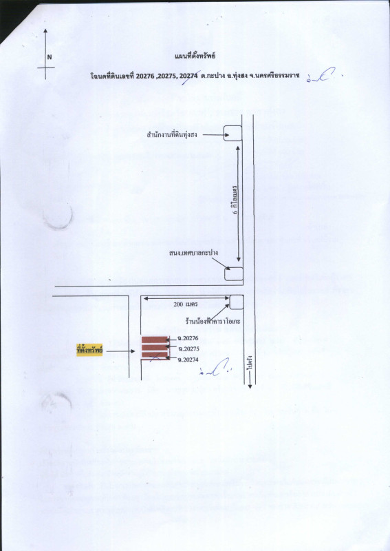 ทาวน์เฮ้าส์ นครศรีธรรมราช ทุ่งสง กะปาง 200800