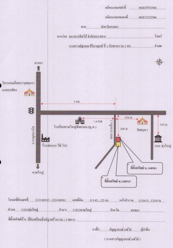 ทาวน์เฮ้าส์ สงขลา หาดใหญ่ ทุ่งใหญ่ 1075200