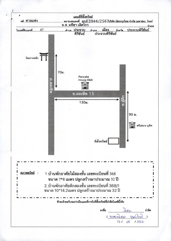 บ้านเดี่ยว ประจวบคีรีขันธ์ เมืองประจวบคีรีขันธ์ ประจวบคีรีขันธ์ 5914312