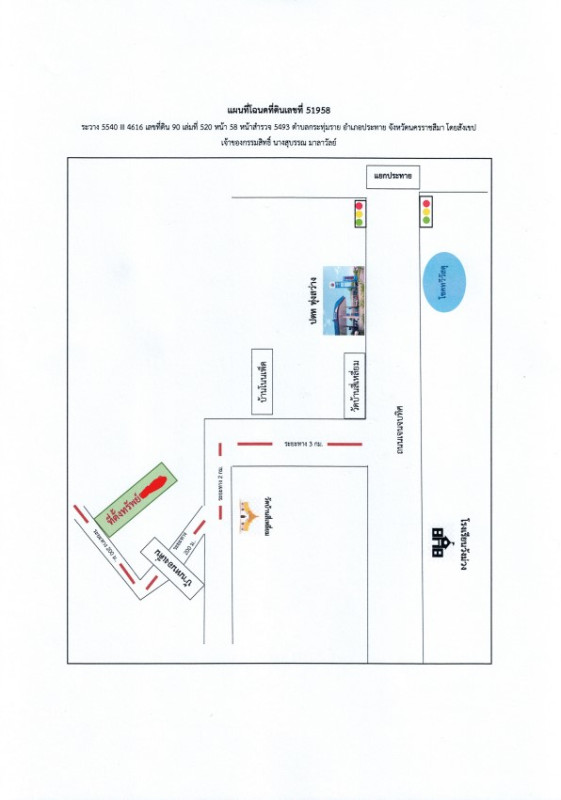 Residential land/lot Nakhon Ratchasima Prathai Krathum Rai 82962