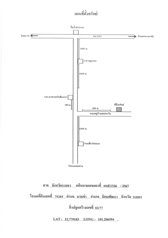 ทาวน์เฮ้าส์ ระยอง นิคมพัฒนา มาบข่า 765622