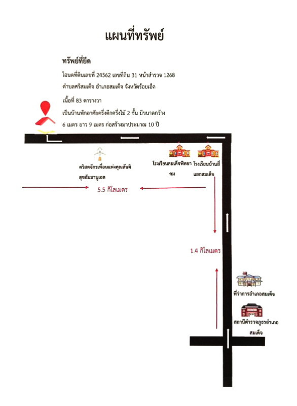 บ้านเดี่ยว กาฬสินธุ์ สมเด็จ ศรีสมเด็จ 621500