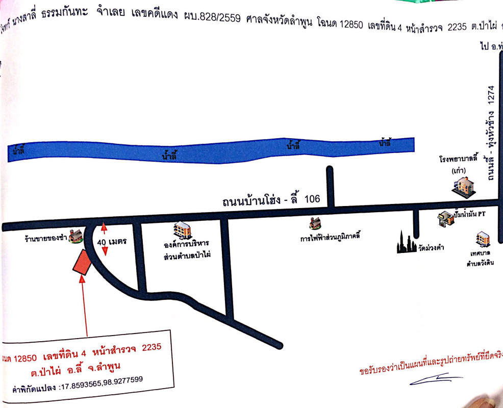 บ้านเดี่ยว ลำพูน ลี้ ป่าไผ่ 1269515