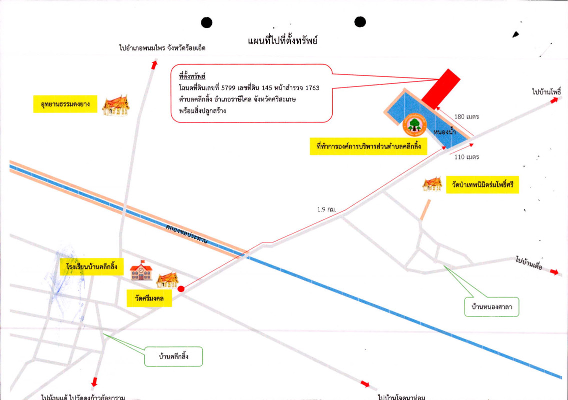 บ้านเดี่ยว ศรีสะเกษ ศิลาลาด คลีกลิ้ง 858660