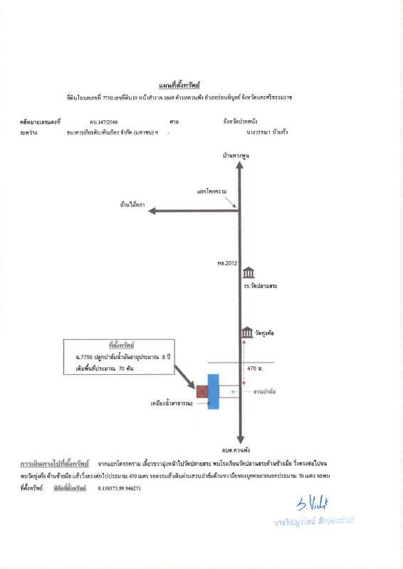ที่ดินเปล่า นครศรีธรรมราช ร่อนพิบูลย์ ควนพัง 579000