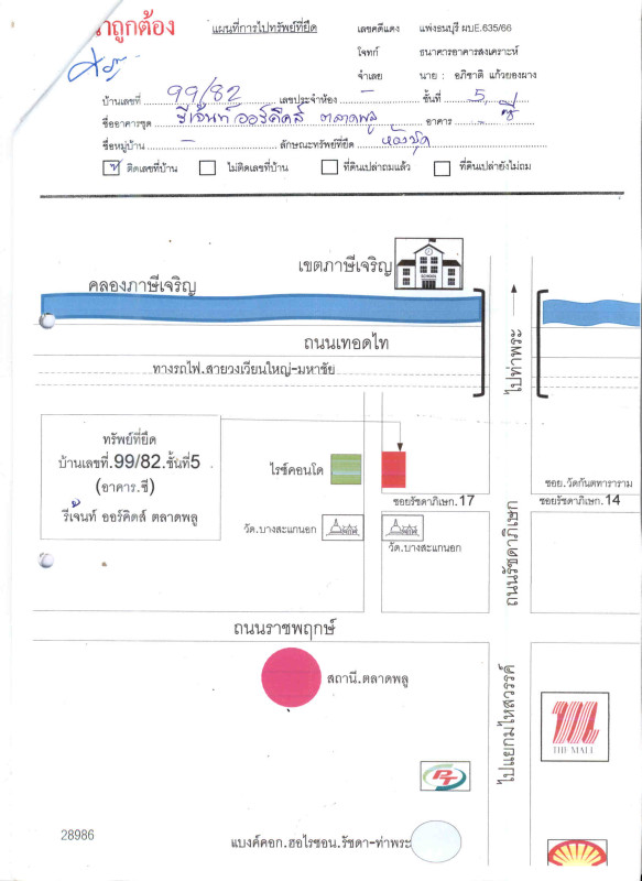 คอนโด กรุงเทพมหานคร ธนบุรี ตลาดพลู 1640403