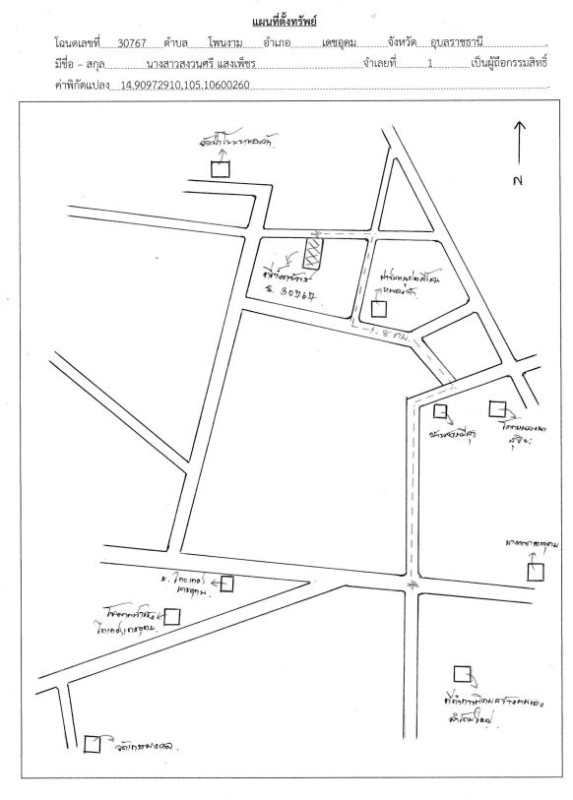 บ้านเดี่ยว อุบลราชธานี เดชอุดม โพนงาม 523677