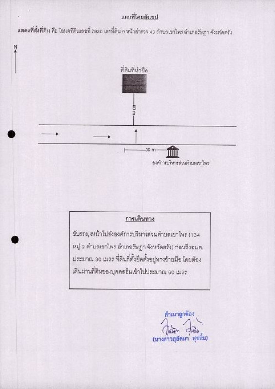 ที่ดินเปล่า ตรัง รัษฎา เขาไพร 1229280