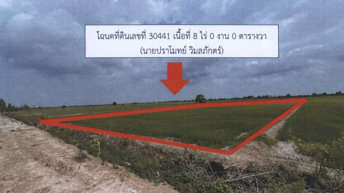 ที่ดินเปล่า ฉะเชิงเทรา บางคล้า หัวไทร 2000000