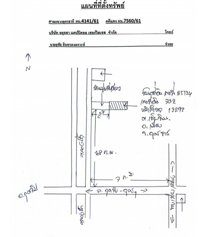 Residential land/lot Udon Thani Mueang Udon Thani Chiang Phin 1234200