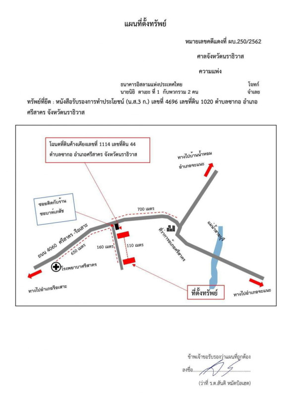 ที่ดินเปล่า นราธิวาส ศรีสาคร ซากอ 27000