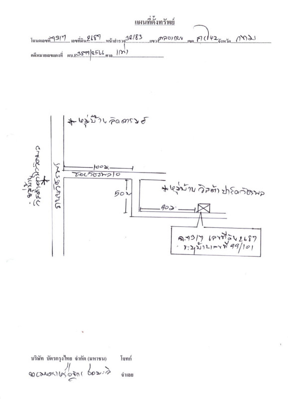 ทาวน์เฮ้าส์ กรุงเทพมหานคร สายไหม คลองถนน 2337504