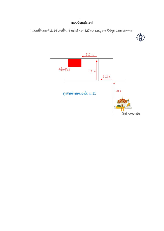 บ้านเดี่ยว มหาสารคาม วาปีปทุม ดงใหญ่ 1378000