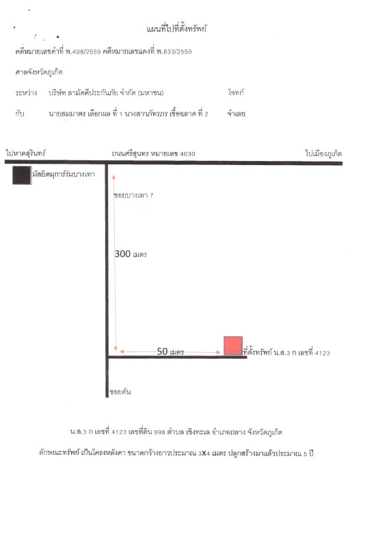 ทาวน์เฮ้าส์ ภูเก็ต ถลาง เชิงทะเล 105200