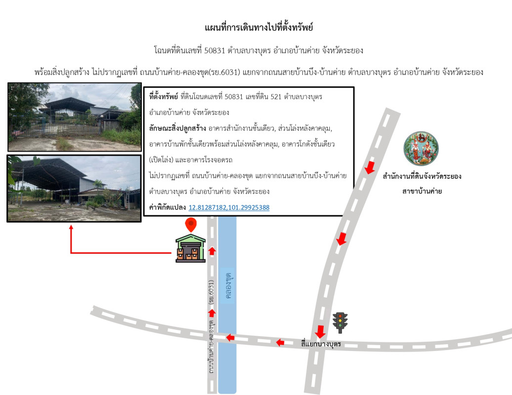 บ้านเดี่ยว ระยอง บ้านค่าย บางบุตร 5082705