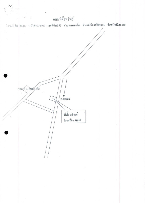 บ้านเดี่ยว ศรีสะเกษ เมืองศรีสะเกษ หนองไฮ 464475