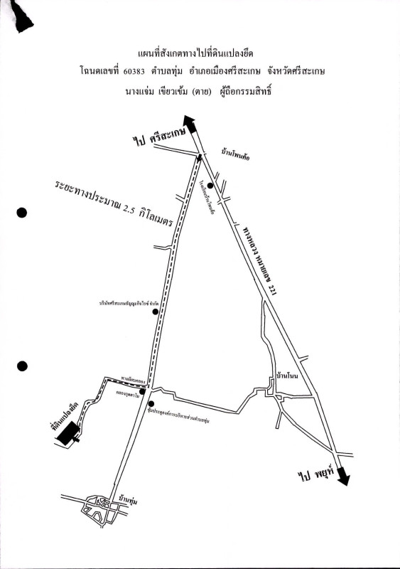 ที่ดินเปล่า ศรีสะเกษ เมืองศรีสะเกษ ทุ่ม 1964100