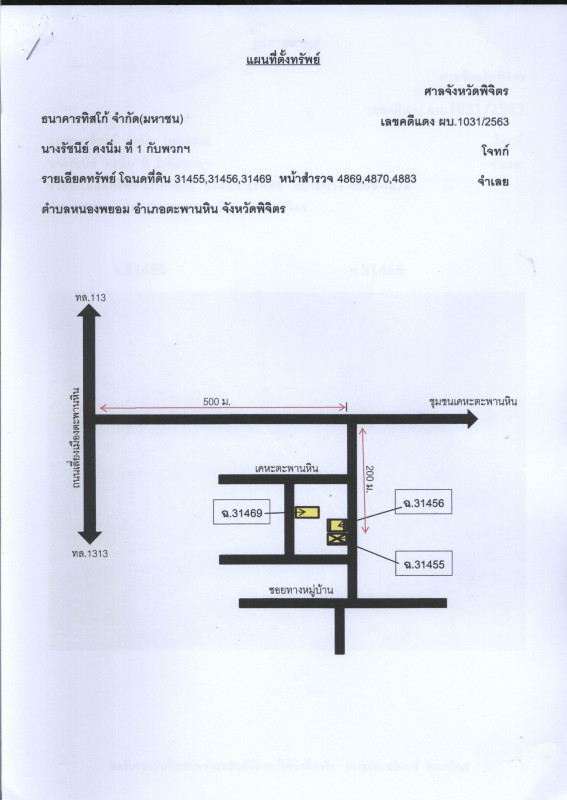 ทาวน์เฮ้าส์ พิจิตร ตะพานหิน หนองพยอม 477279