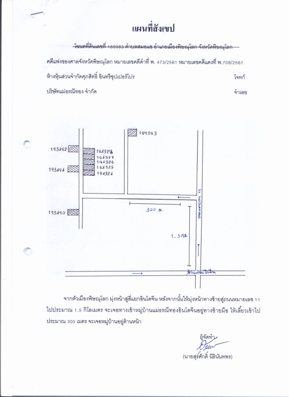 ที่ดินเปล่า พิษณุโลก เมืองพิษณุโลก สมอแข 262500