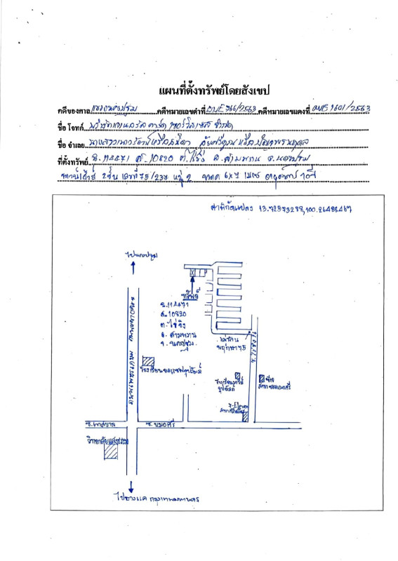 ทาวน์เฮ้าส์ นครปฐม สามพราน ไร่ขิง 855330