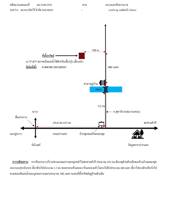 ที่ดินเปล่า นครศรีธรรมราช เมืองนครศรีธรรมราช ปากนคร 690000