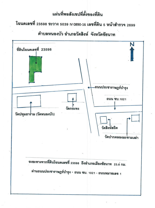 บ้านเดี่ยว ชัยนาท วัดสิงห์ หนองบัว 328380