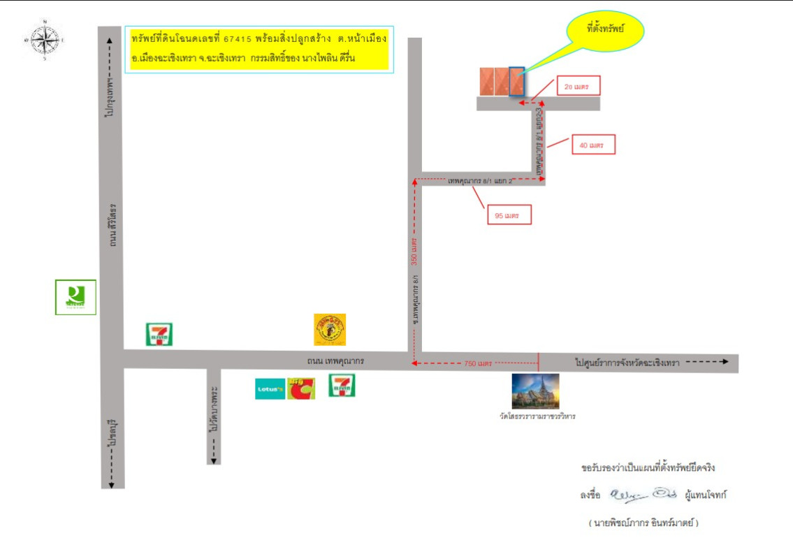 ทาวน์เฮ้าส์ ฉะเชิงเทรา เมืองฉะเชิงเทรา หน้าเมือง 1166400