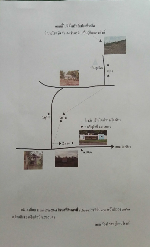 Residential land/lot Sakon Nakhon Charoen Sin Khok Sila 142100