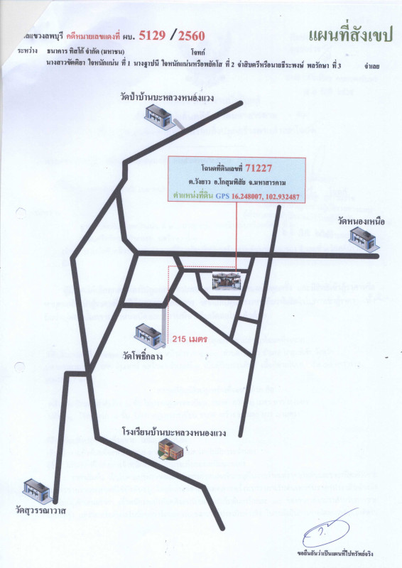 บ้านเดี่ยว มหาสารคาม โกสุมพิสัย วังยาว 377260