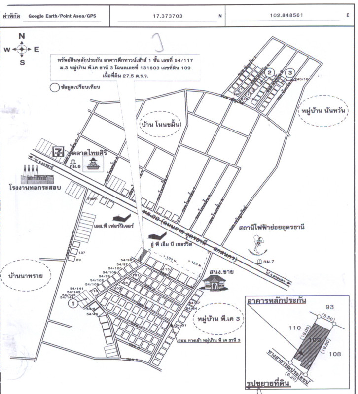 ทาวน์เฮ้าส์ อุดรธานี เมืองอุดรธานี หนองนาคำ 881500