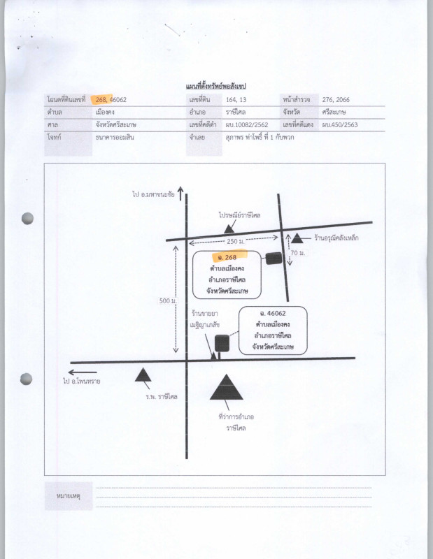บ้านเดี่ยว ศรีสะเกษ ราษีไศล เมืองคง 1247300