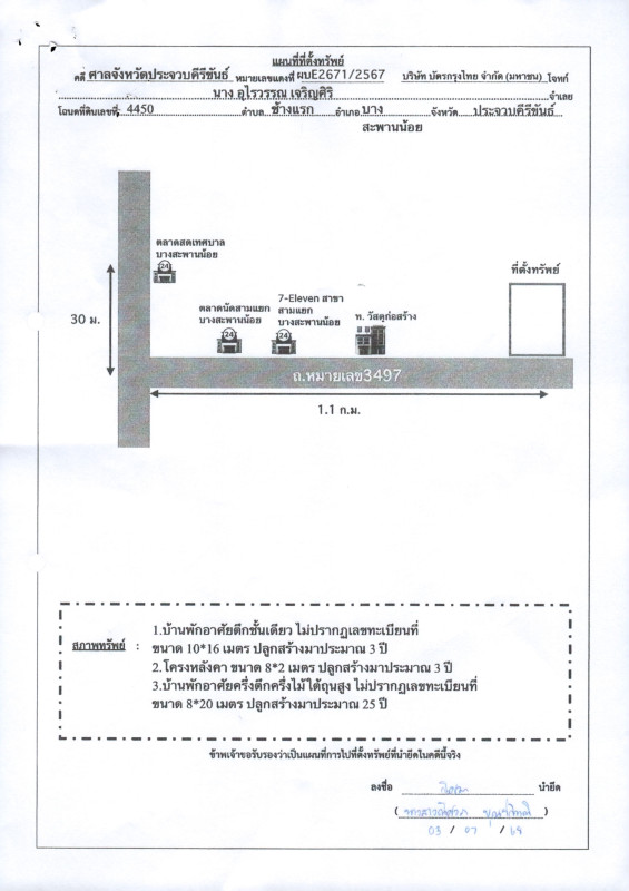 บ้านเดี่ยว ประจวบคีรีขันธ์ บางสะพานน้อย ช้างแรก 5321062