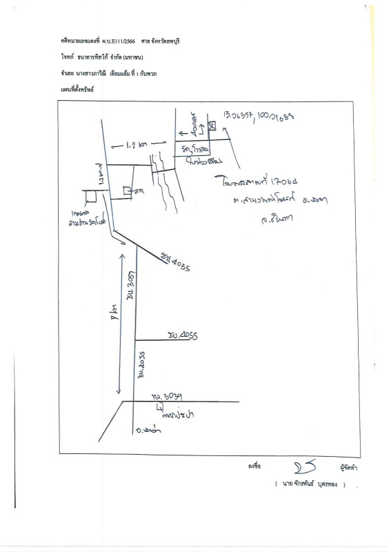 บ้านเดี่ยว ชัยนาท หันคา สามง่ามท่าโบสถ์ 925580