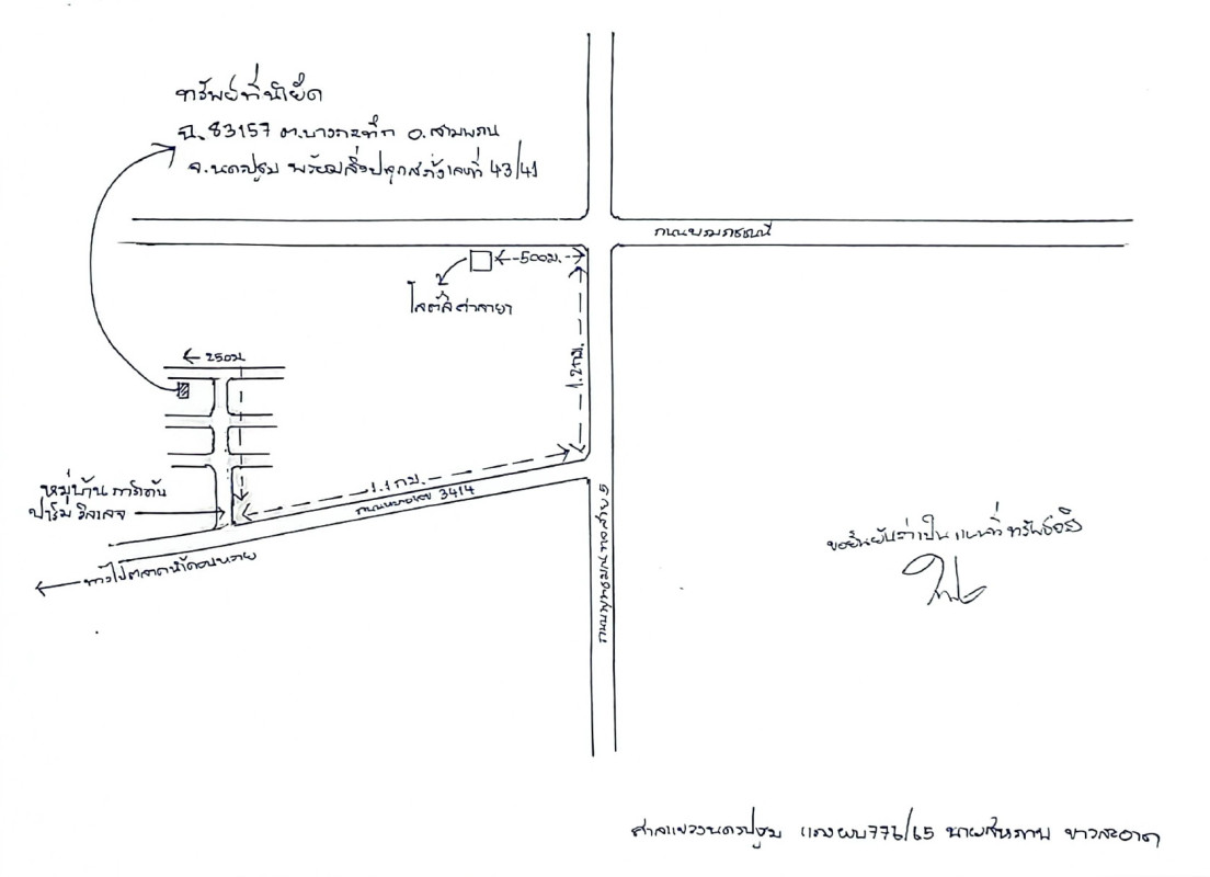 ทาวน์เฮ้าส์ นครปฐม สามพราน บางกระทึก 1057000
