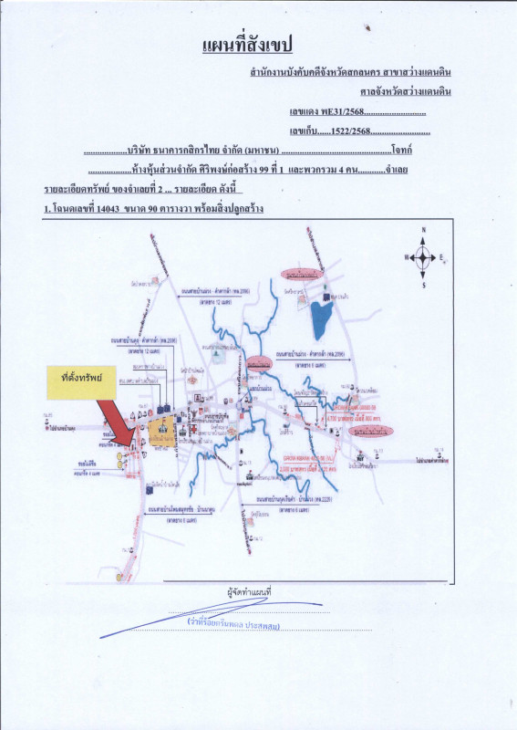 บ้านเดี่ยว สกลนคร บ้านม่วง ม่วง 1229821