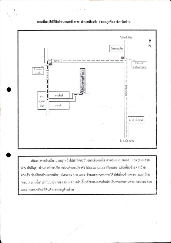 ที่ดินเปล่า น่าน ภูเพียง เมืองจัง 106260
