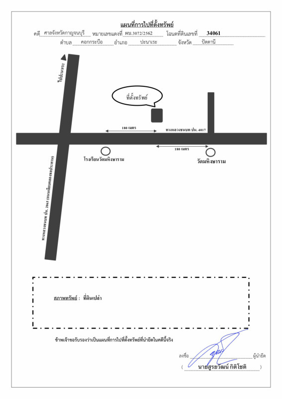 ที่ดินเปล่า ปัตตานี ปะนาเระ คอกกระบือ 20000