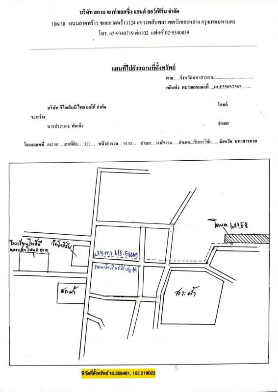 ที่ดินเปล่า มหาสารคาม กันทรวิชัย นาสีนวน 676225