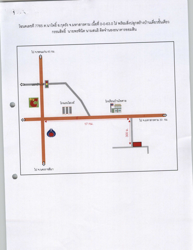 บ้านเดี่ยว มหาสารคาม กุดรัง นาโพธิ์ 313000