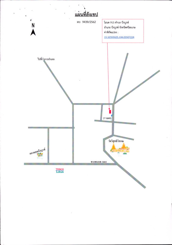 Residential land/lot Si Sa Ket Bueng Bun Bueng Bun 9975